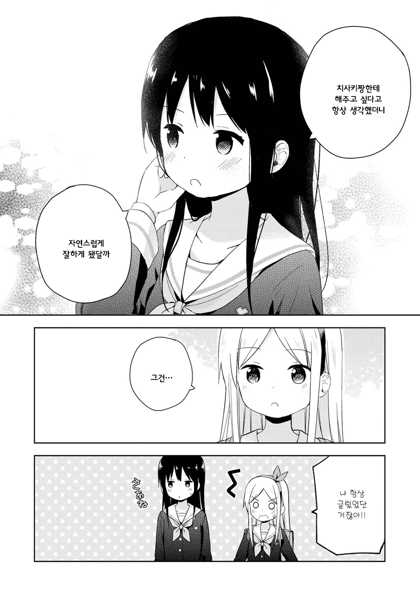 Mirai no Fuufu Desu Kedo? 스카프 第20页