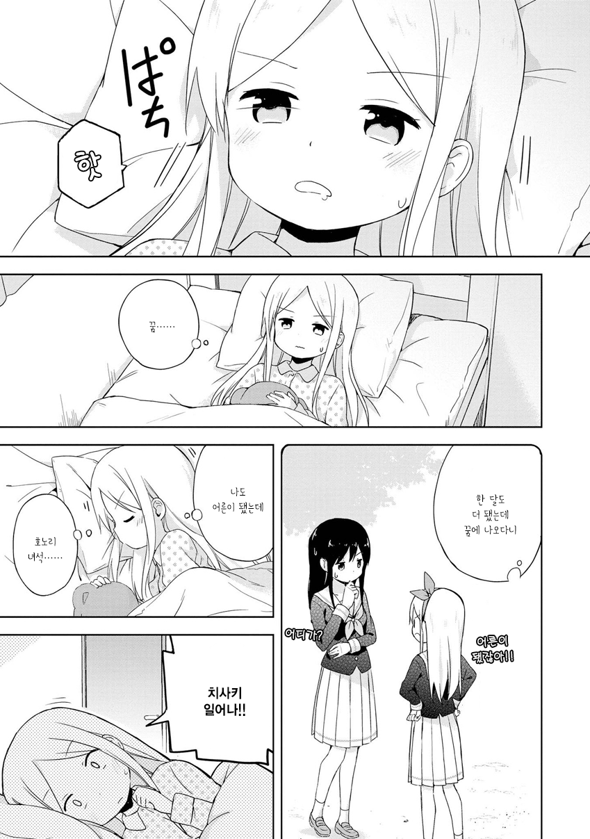 Mirai no Fuufu Desu Kedo? 스카프 第5页