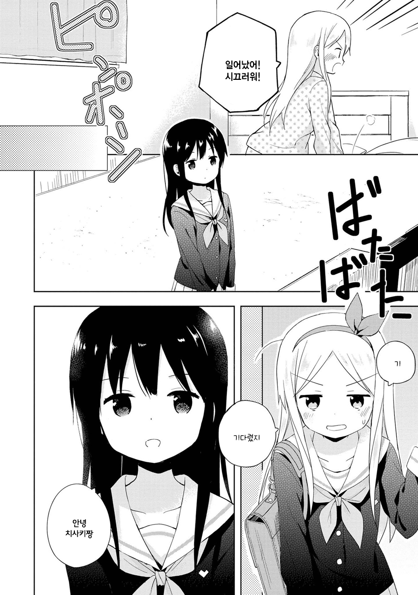 Mirai no Fuufu Desu Kedo? 스카프 第6页
