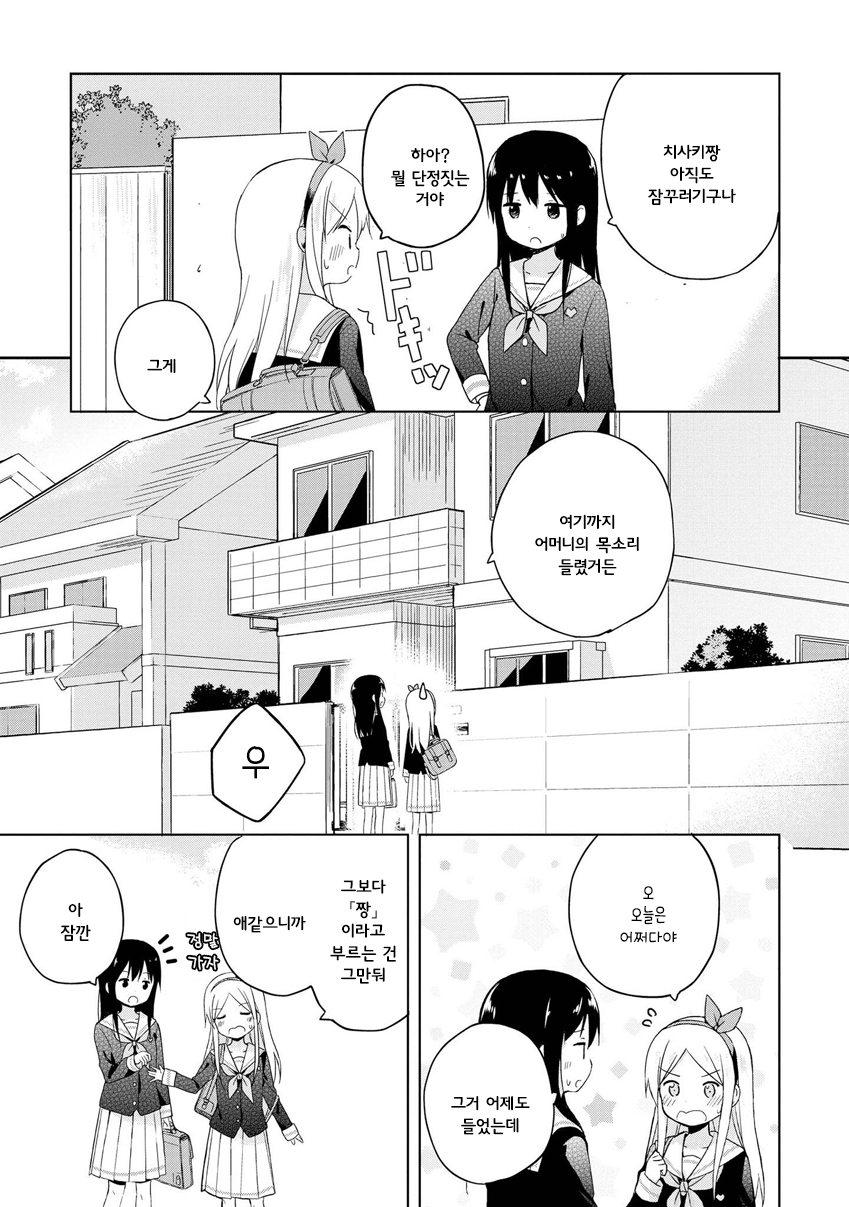 Mirai no Fuufu Desu Kedo? 스카프 第7页