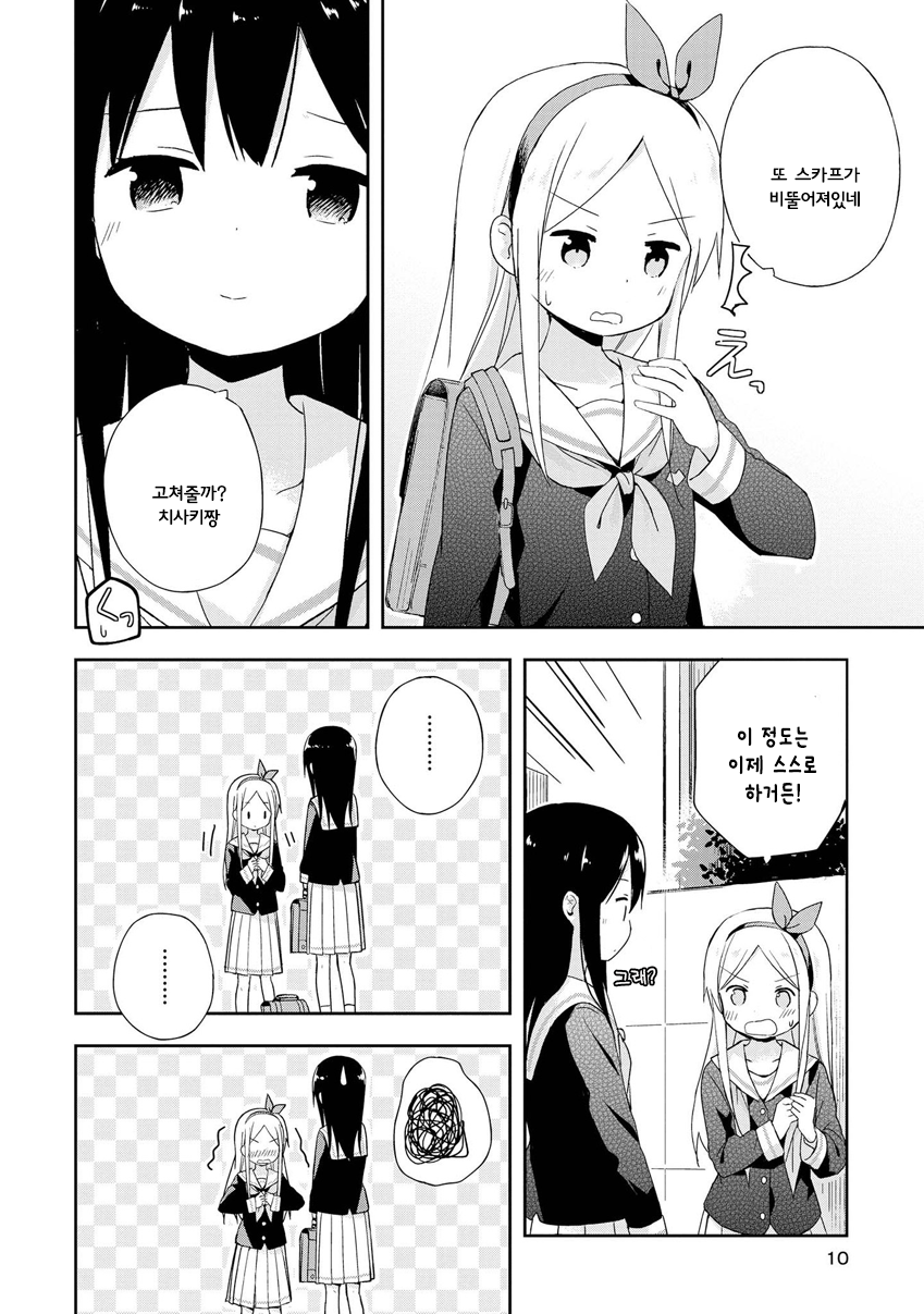 Mirai no Fuufu Desu Kedo? 스카프 第8页
