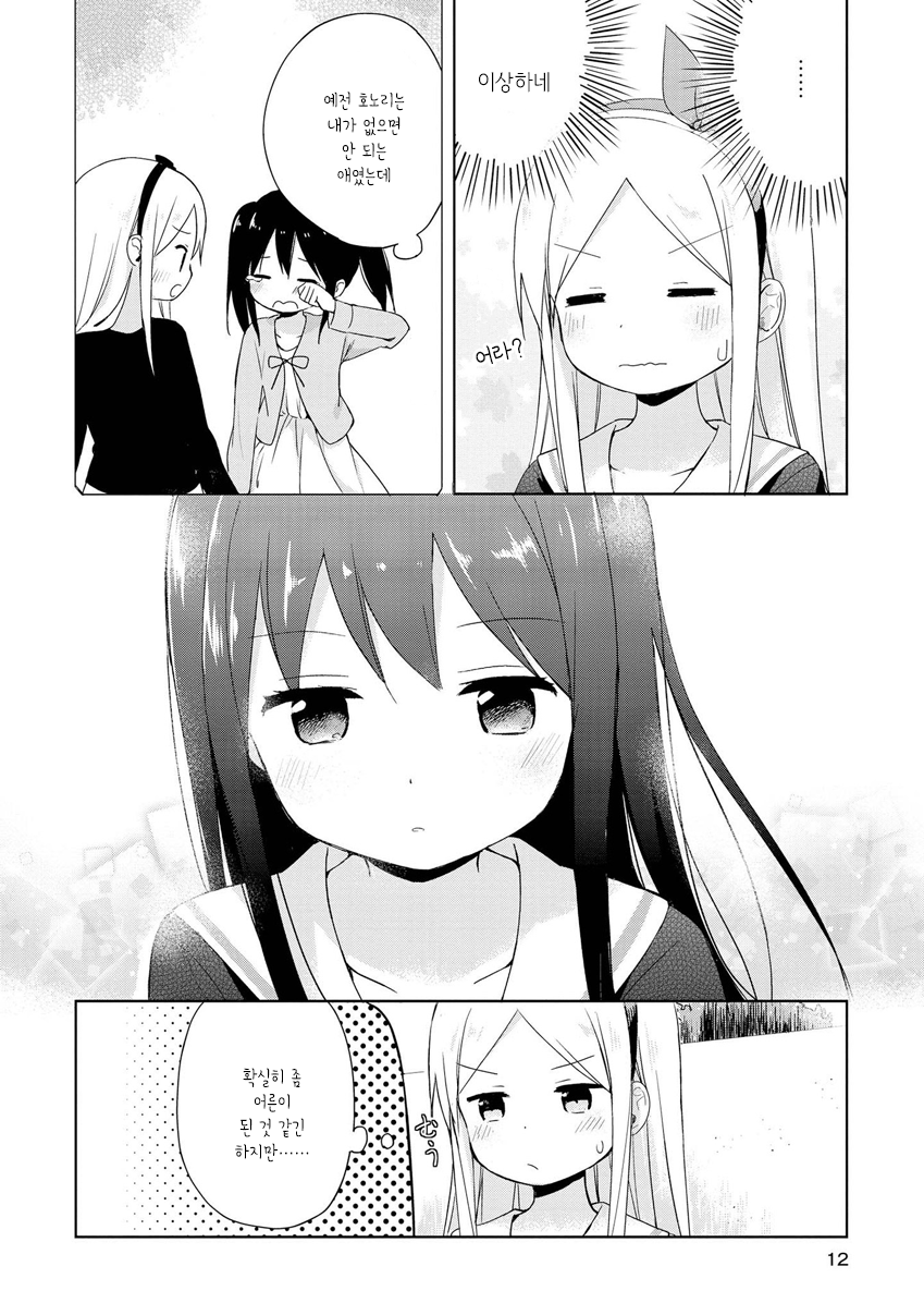 Mirai no Fuufu Desu Kedo? 스카프 第10页