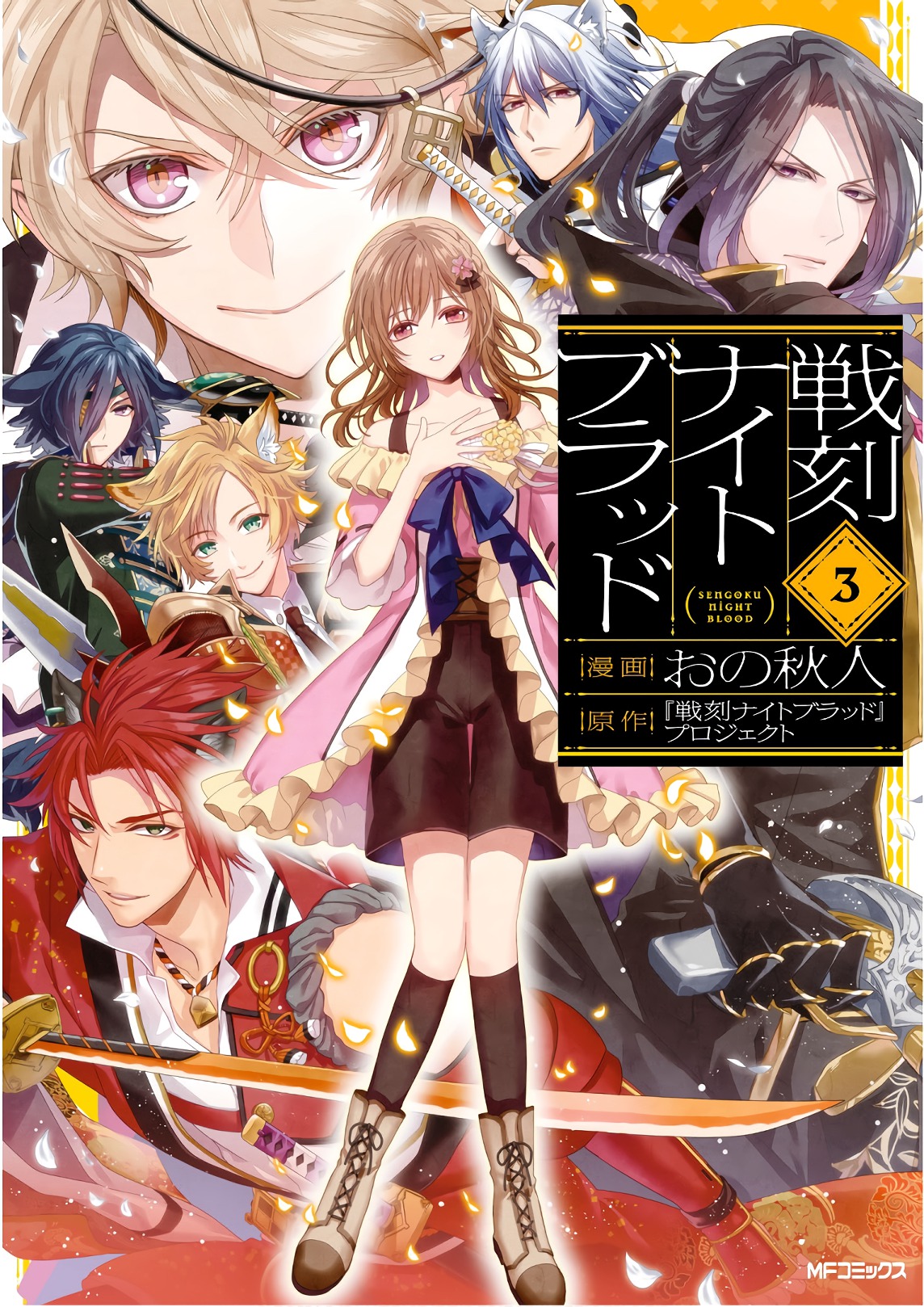 Sengoku Night Blood Wanita Yang Membimbing Jinga 第2页
