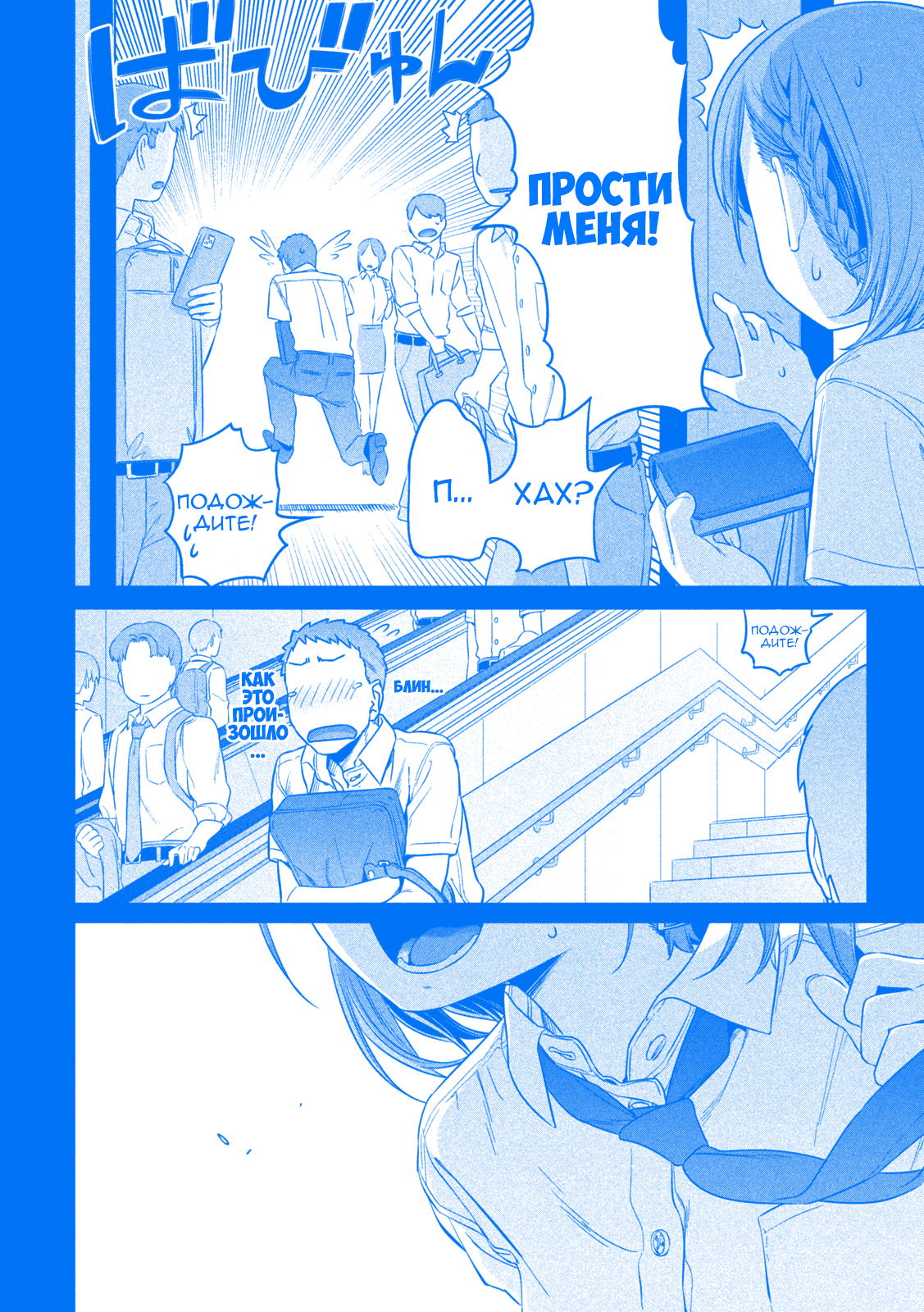 Getsuyoubi no Tawawa (Blue) (Fan Colored) Ай-Чан, Часть 1 (Голубая) 第11页