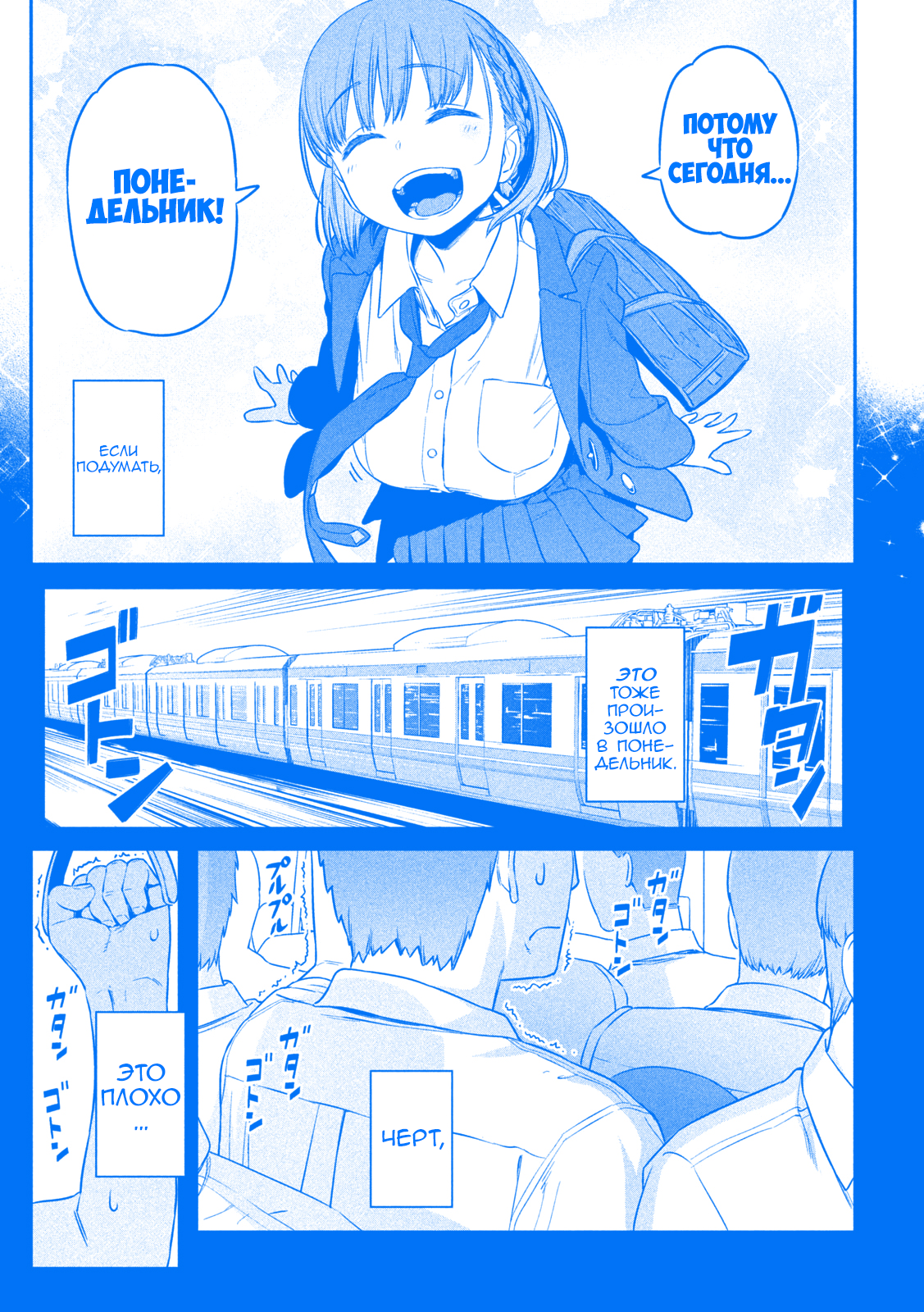 Getsuyoubi no Tawawa (Blue) (Fan Colored) Ай-Чан, Часть 1 (Голубая) 第6页