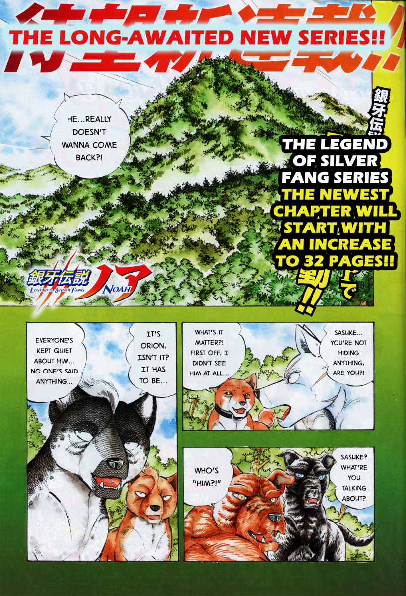 Ginga Densetsu Noah 第2页