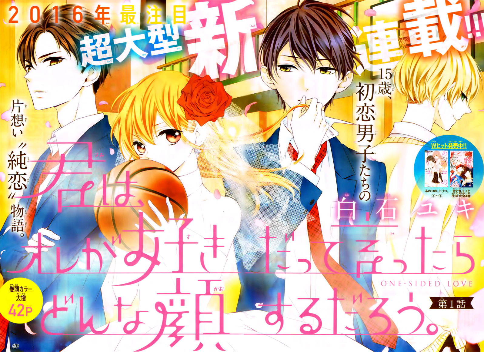Kimi wa, Ore ga Suki Datte Ittara Donna Kao Suru Darou. 第6页