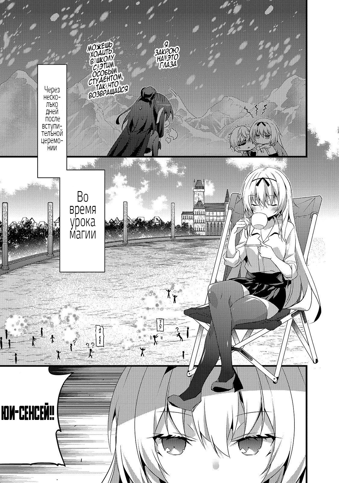 Arifureta Gakuen de Sekai Saikyou Случай с Шией. Часть 1 第1页
