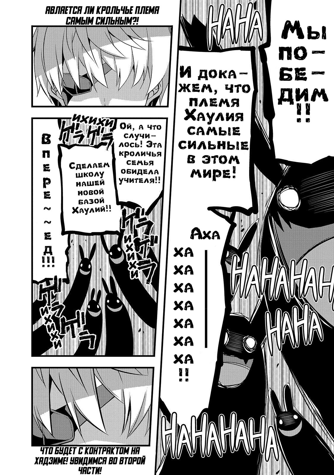 Arifureta Gakuen de Sekai Saikyou Случай с Шией. Часть 1 第16页