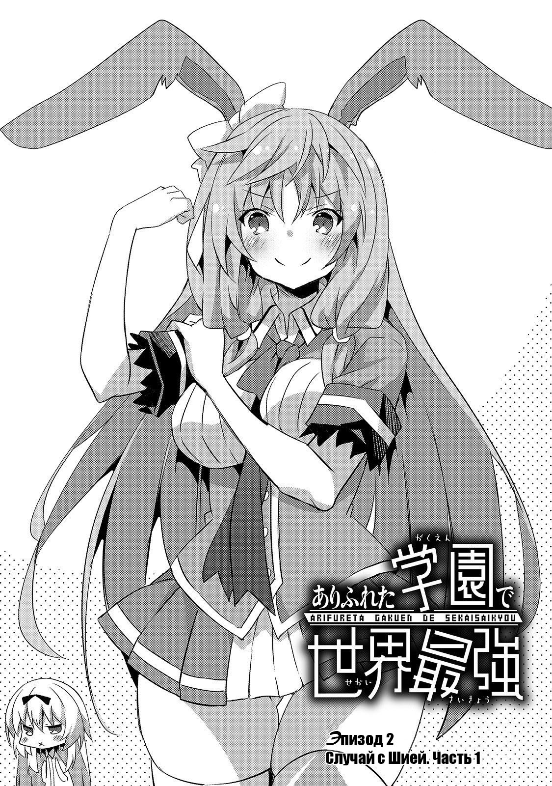 Arifureta Gakuen de Sekai Saikyou Случай с Шией. Часть 1 第3页