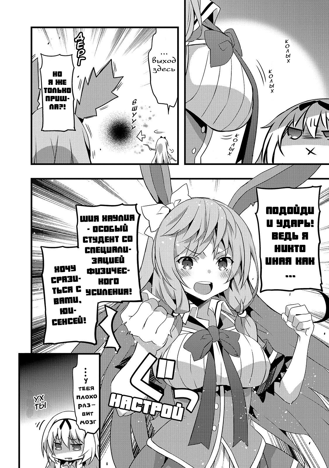 Arifureta Gakuen de Sekai Saikyou Случай с Шией. Часть 1 第4页