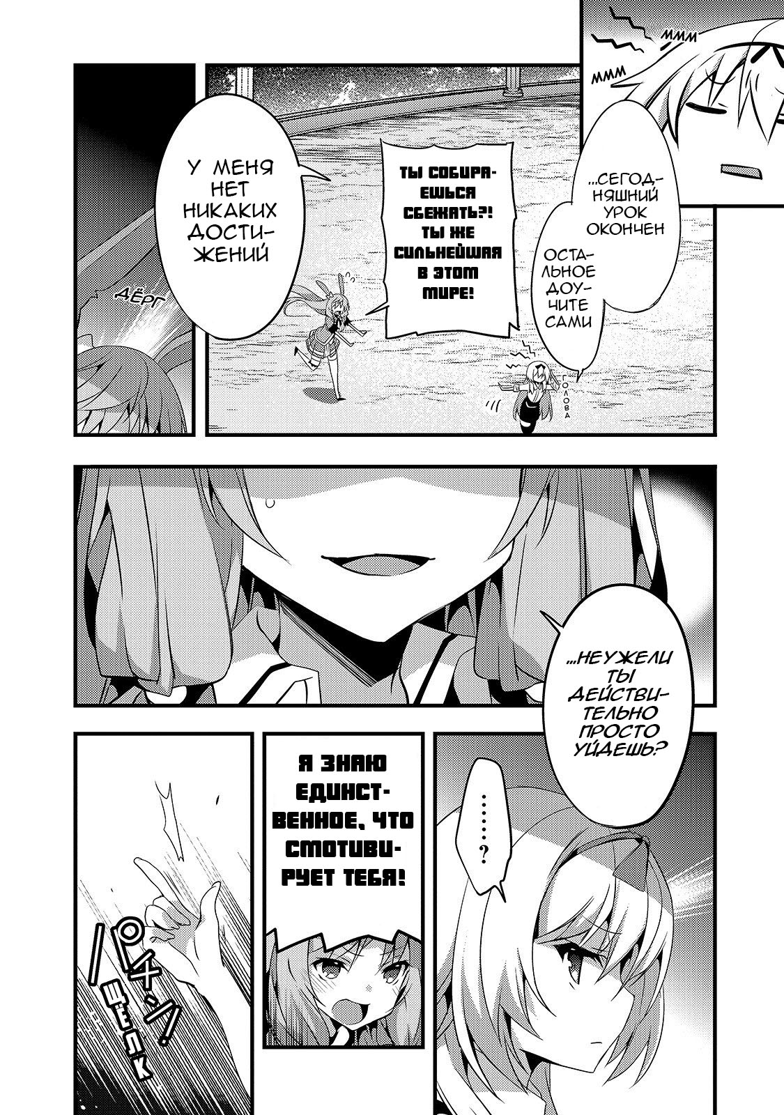 Arifureta Gakuen de Sekai Saikyou Случай с Шией. Часть 1 第6页