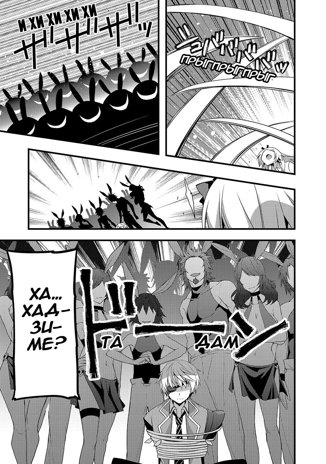 Arifureta Gakuen de Sekai Saikyou Случай с Шией. Часть 1 第7页