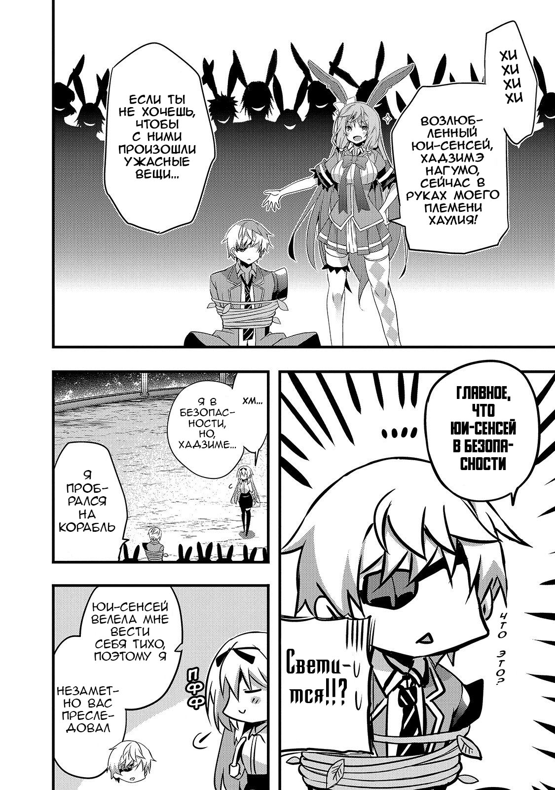 Arifureta Gakuen de Sekai Saikyou Случай с Шией. Часть 1 第8页