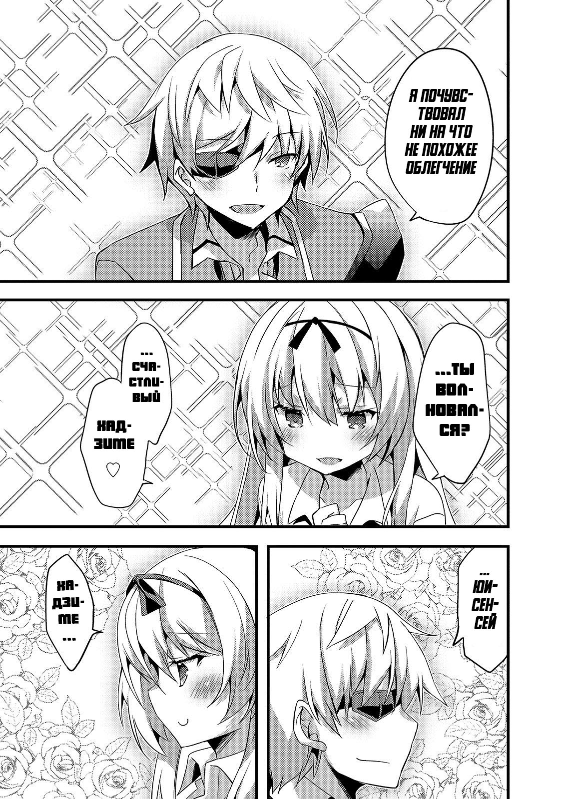 Arifureta Gakuen de Sekai Saikyou Случай с Шией. Часть 1 第9页
