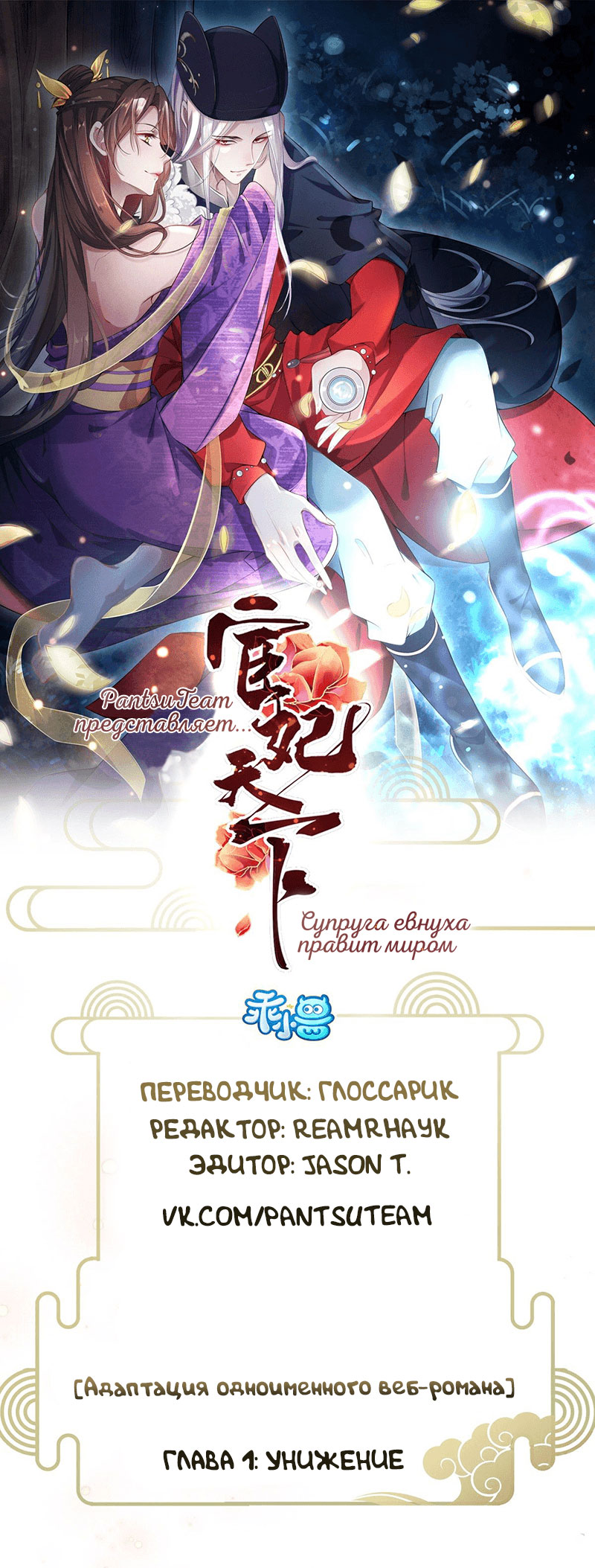 The Eunuch's Consort Rules the World Унижение 第1页