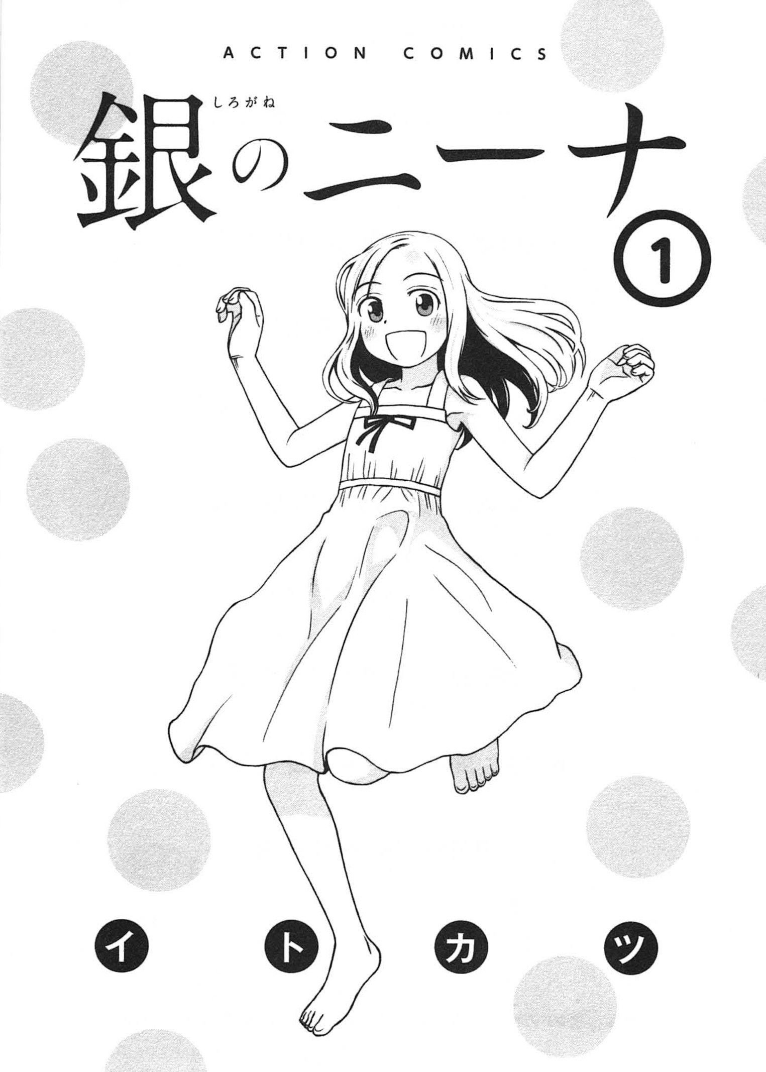 Shirogane no Nina A garota dos sonhos e esperanças 第2页