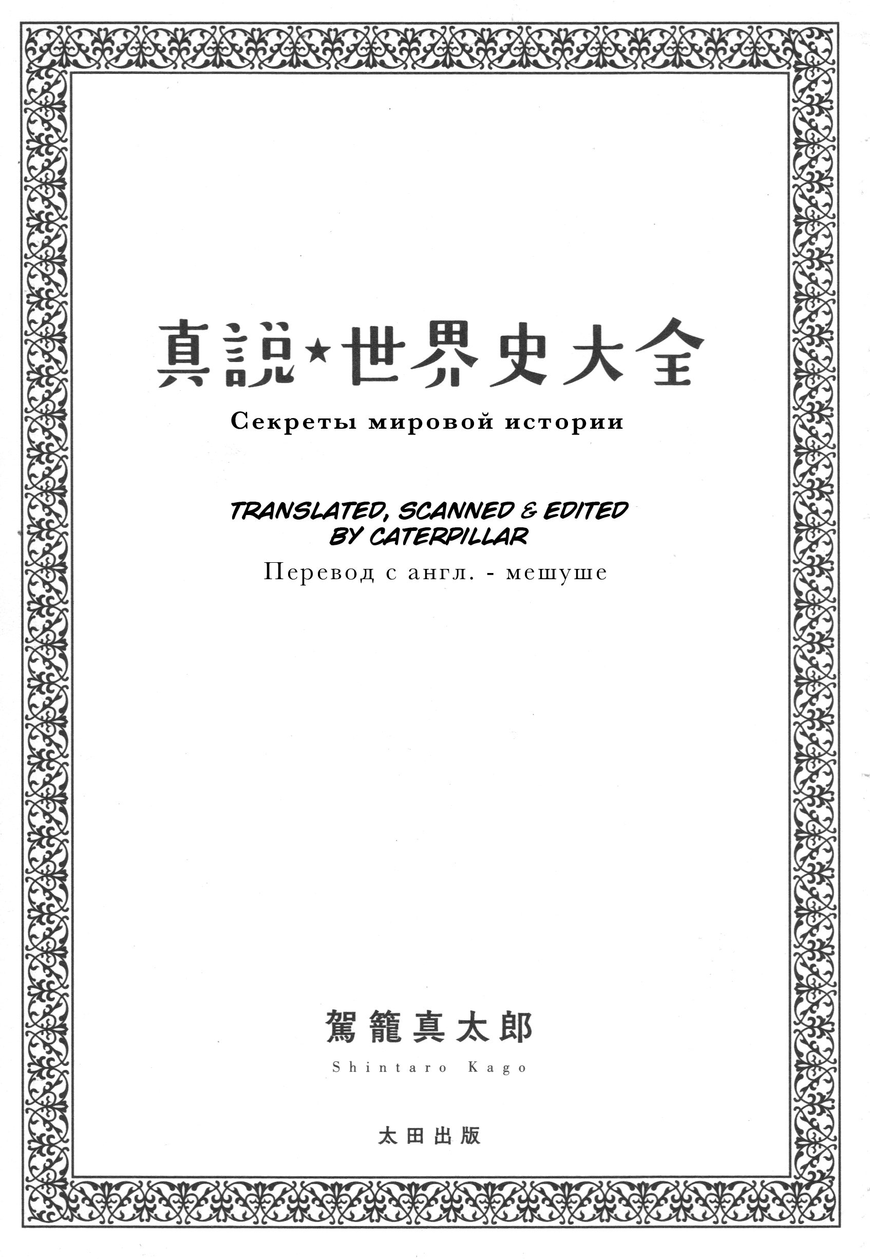 The Secrets of World History Адольф Гитлер 第3页