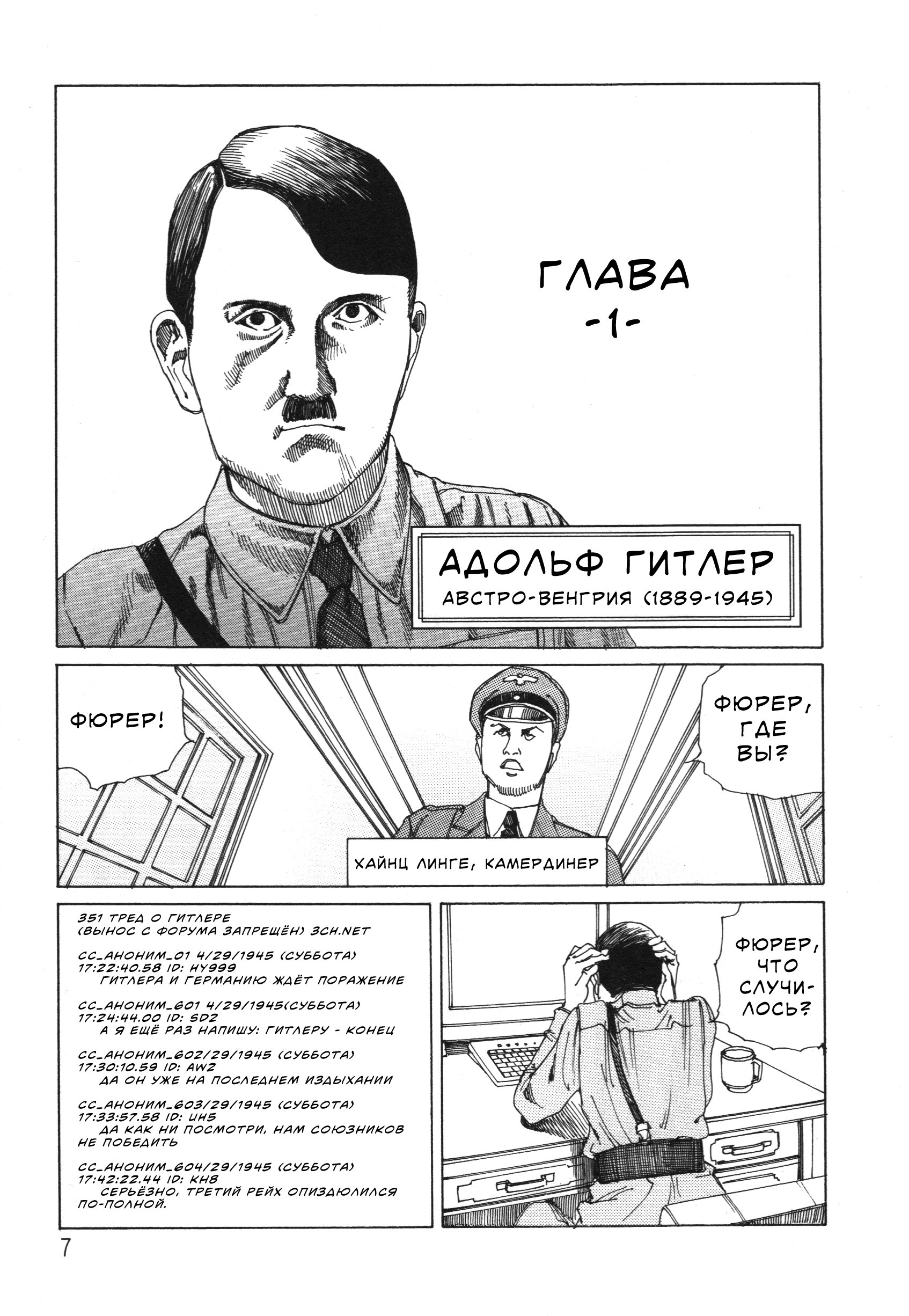 The Secrets of World History Адольф Гитлер 第6页