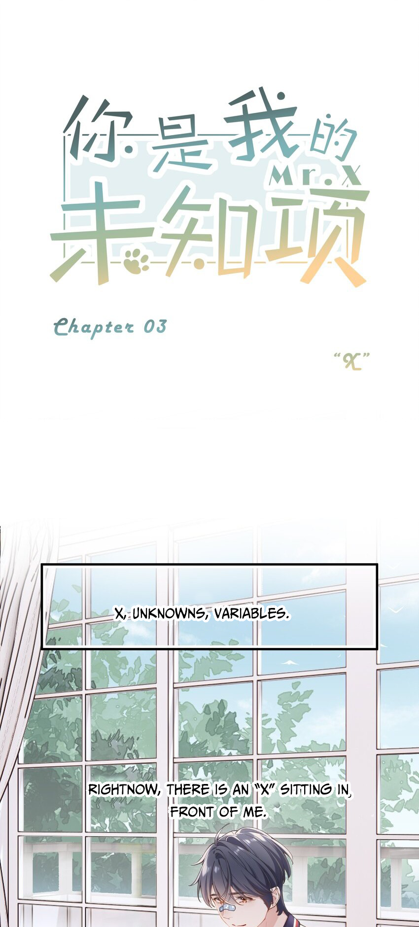 You're My Unknown Variable Ch. 3 第2页