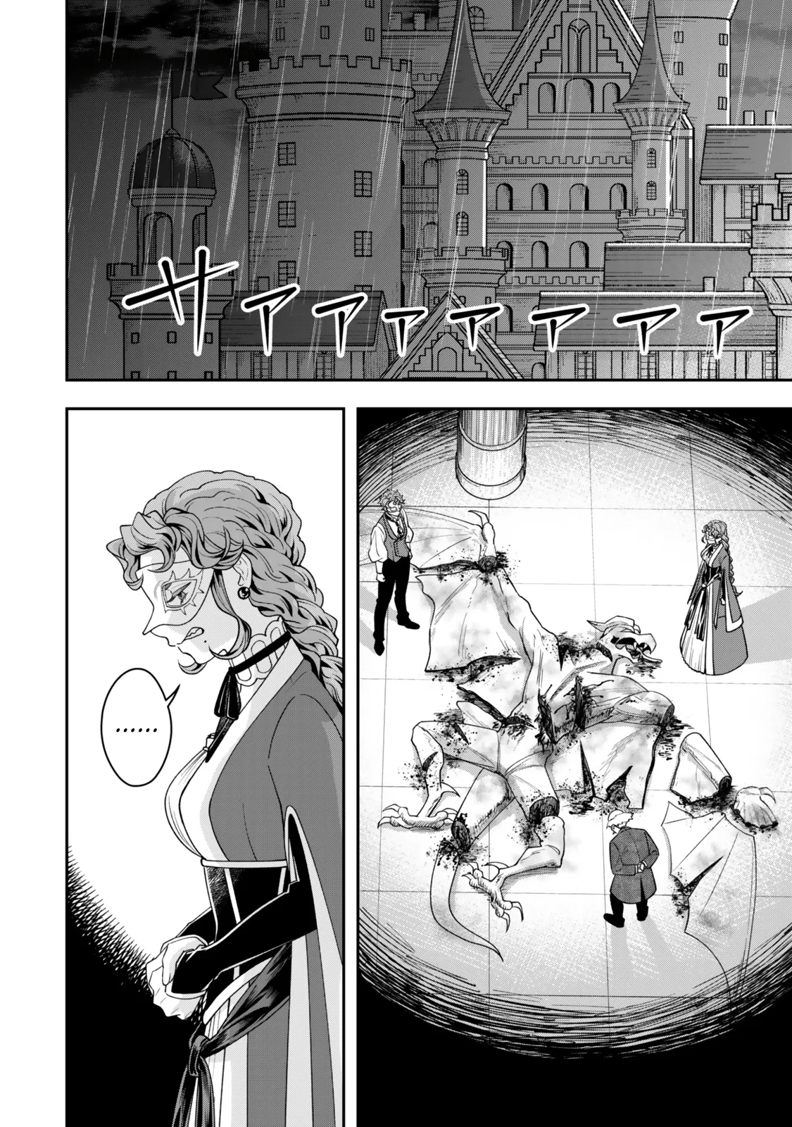 Zettai Shinanai Stella-hime Benar-Benar Tidak Akan Reinkarnasi 第56页