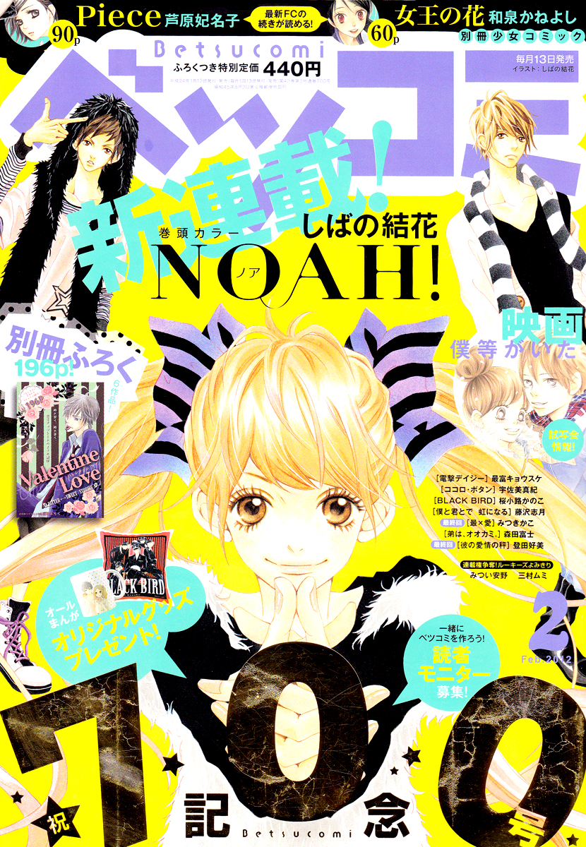 Noah! 第7页