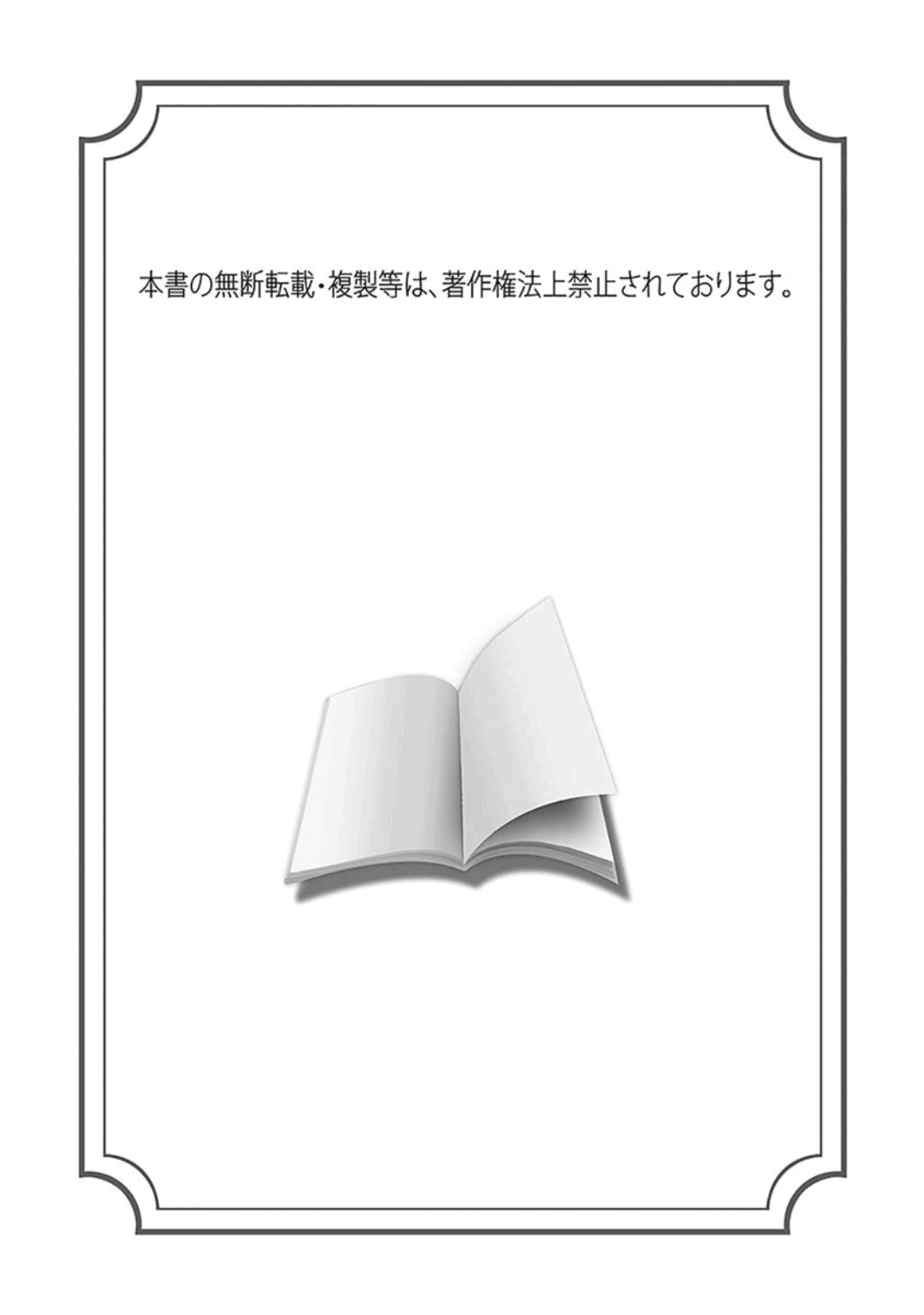 Motoyan Papa to Hitsuji-sensei 第2页