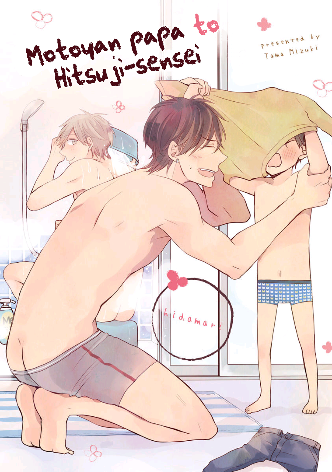 Motoyan Papa to Hitsuji-sensei 第3页