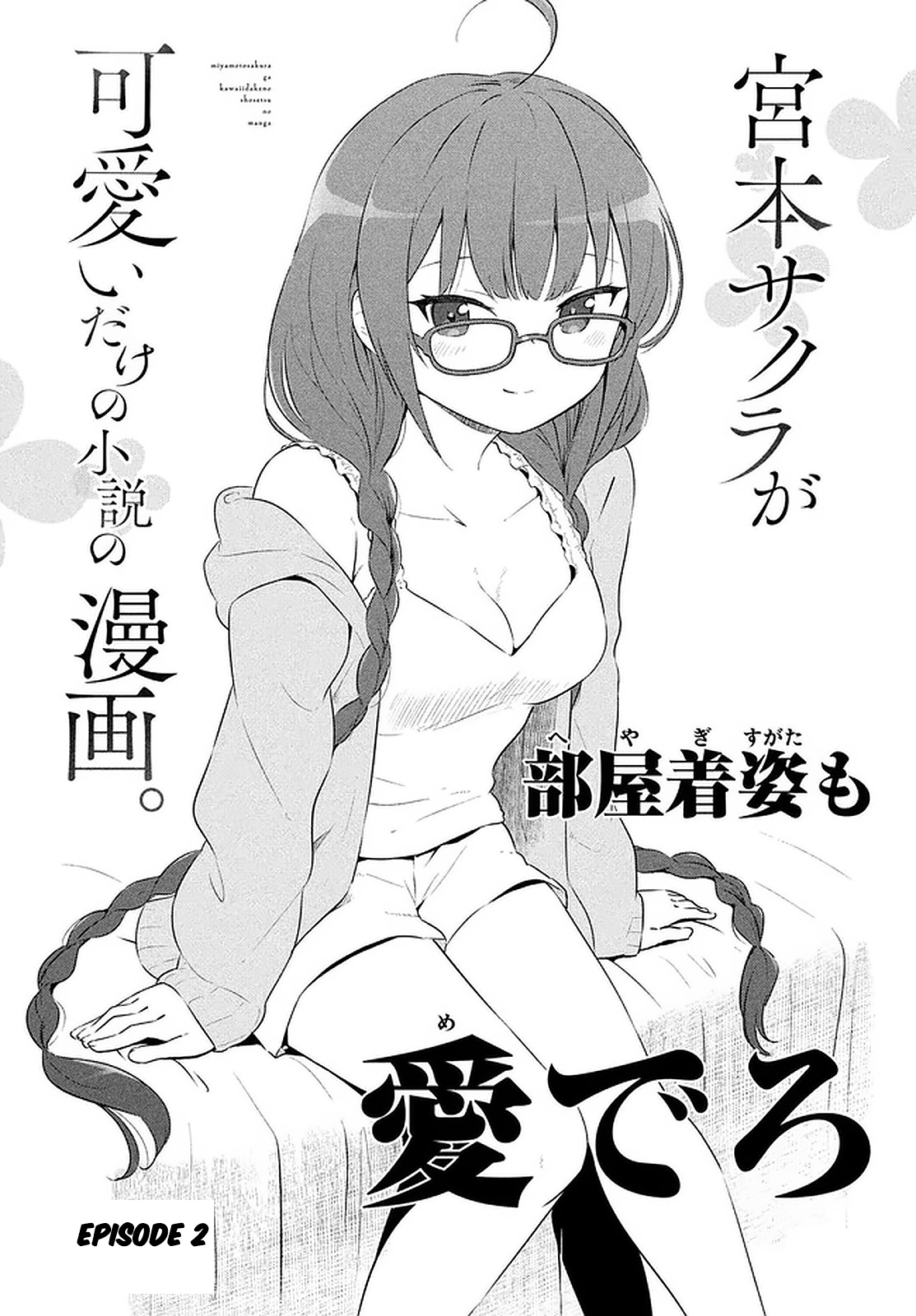 Just a Story About Miyamoto Sakura Being Cute Come on, get out. 第2页