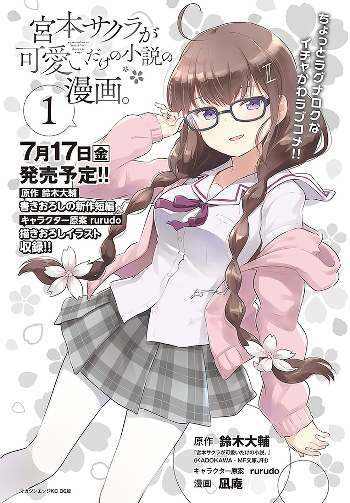 Just a Story About Miyamoto Sakura Being Cute Come on, get out. 第19页