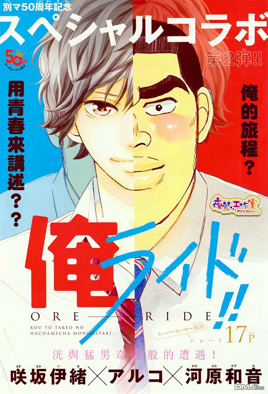 Ore Ride!! Oneshot 第2页