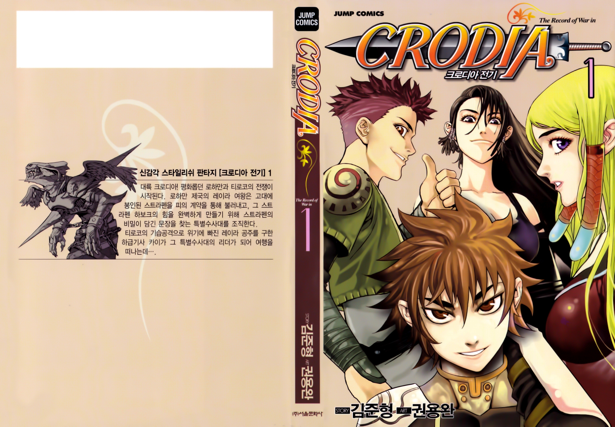 The Record of War in Crodia Feudal Lord, Roje Rushiphen 第1页