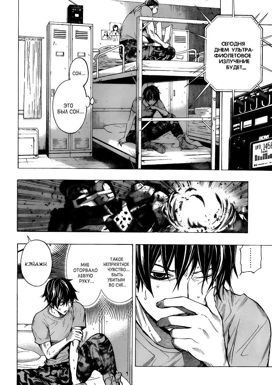 All You Need Is Kill 第5页