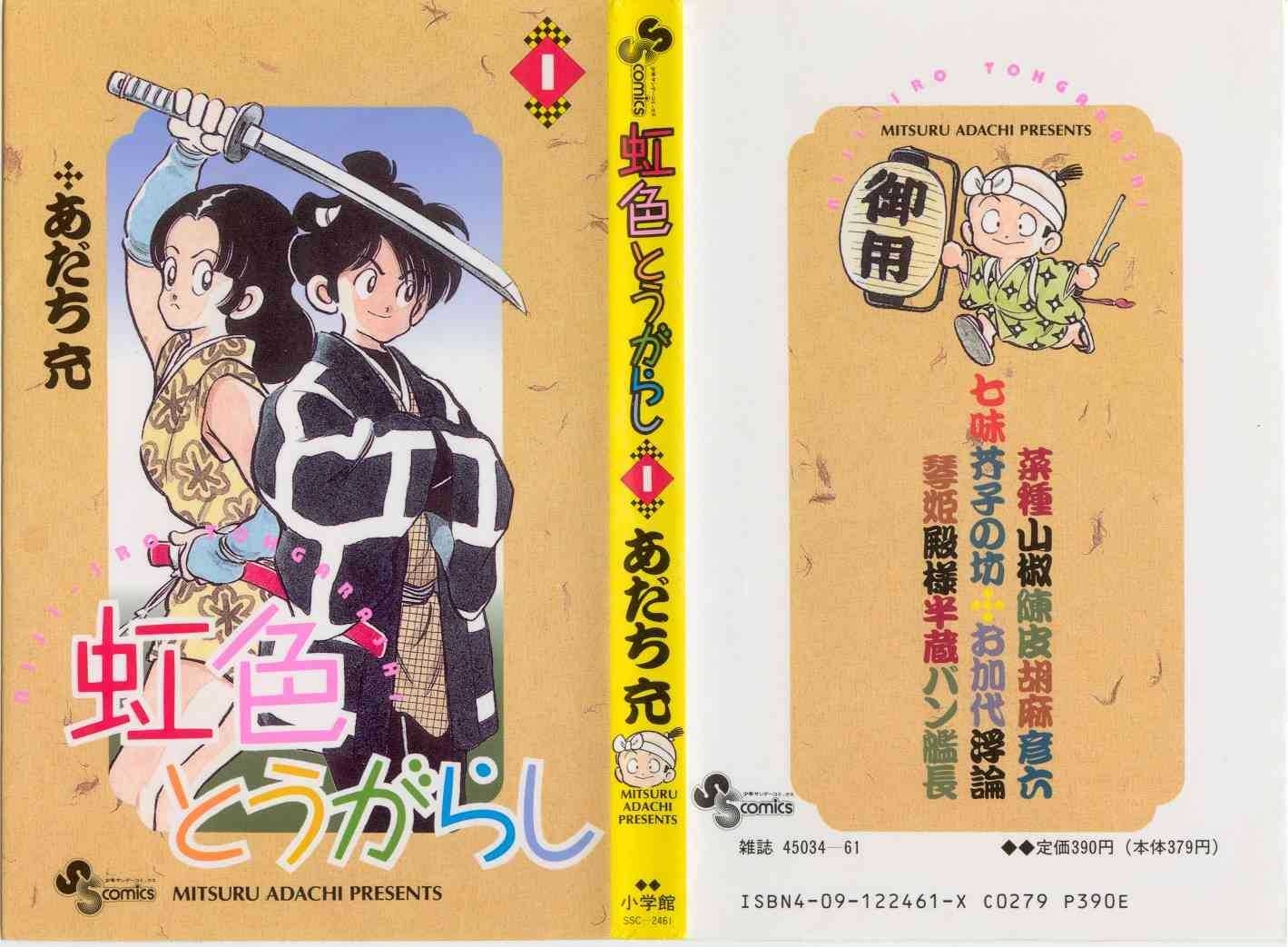 Nijiiro Togarashi اخوة منزل كاراكوري 第1页