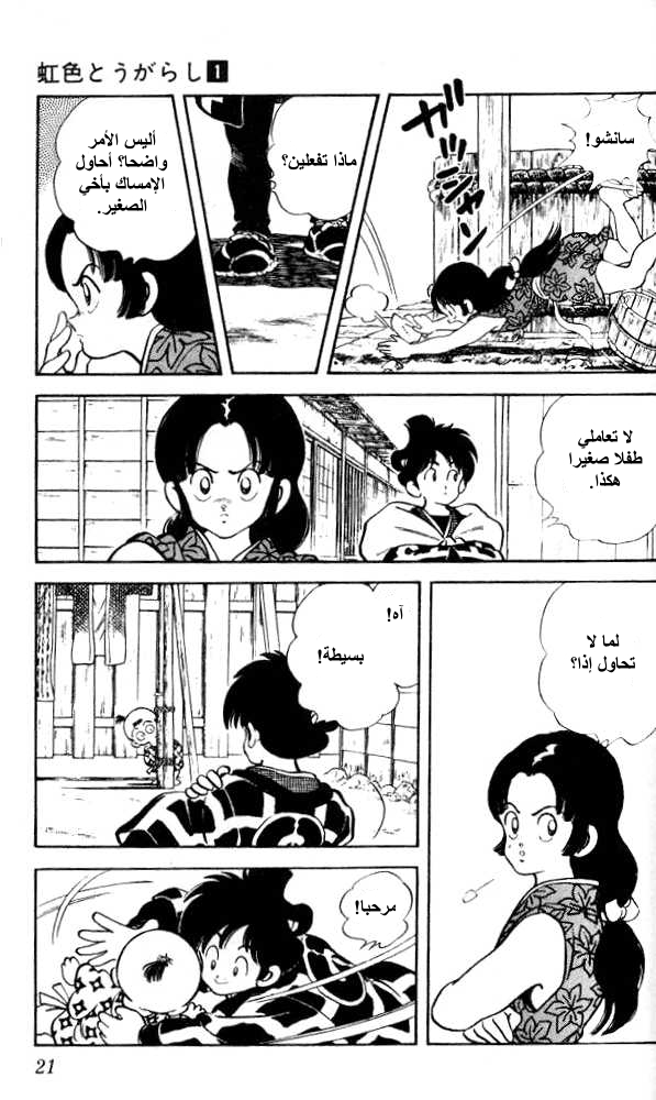 Nijiiro Togarashi اخوة منزل كاراكوري 第19页