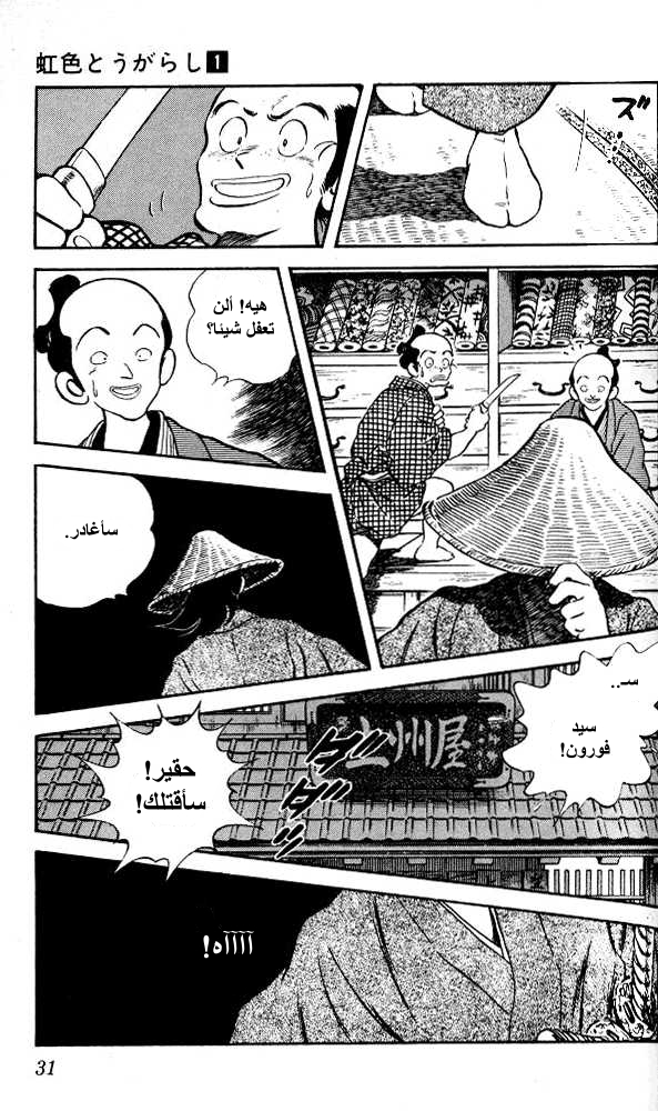 Nijiiro Togarashi اخوة منزل كاراكوري 第29页