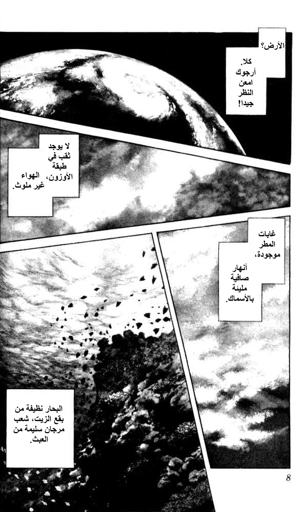 Nijiiro Togarashi اخوة منزل كاراكوري 第6页