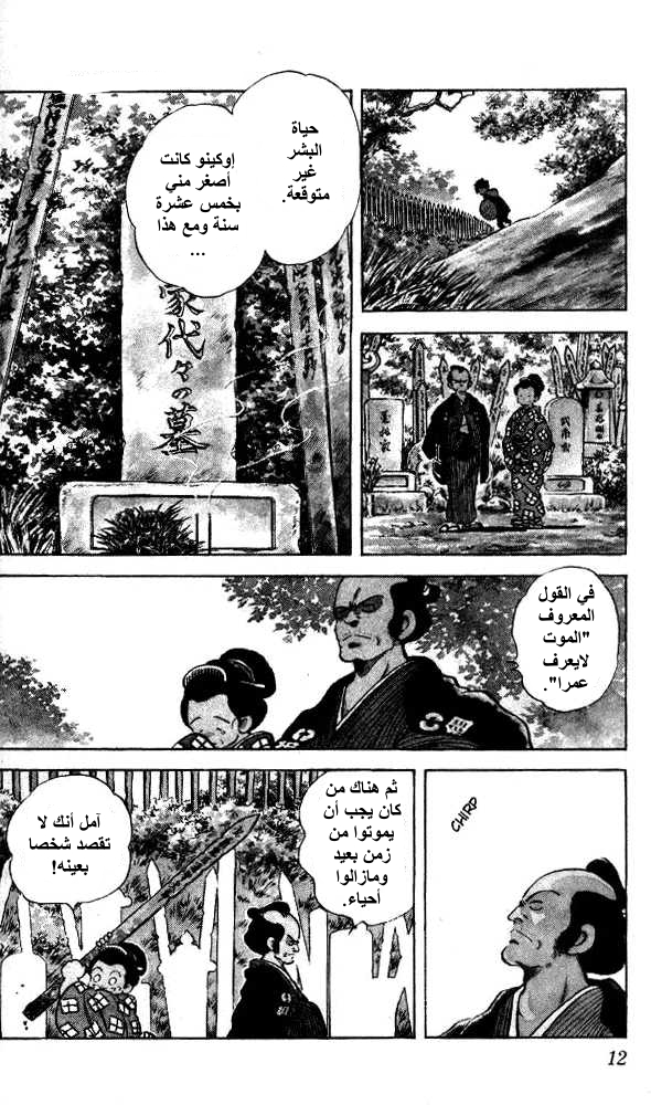 Nijiiro Togarashi اخوة منزل كاراكوري 第10页