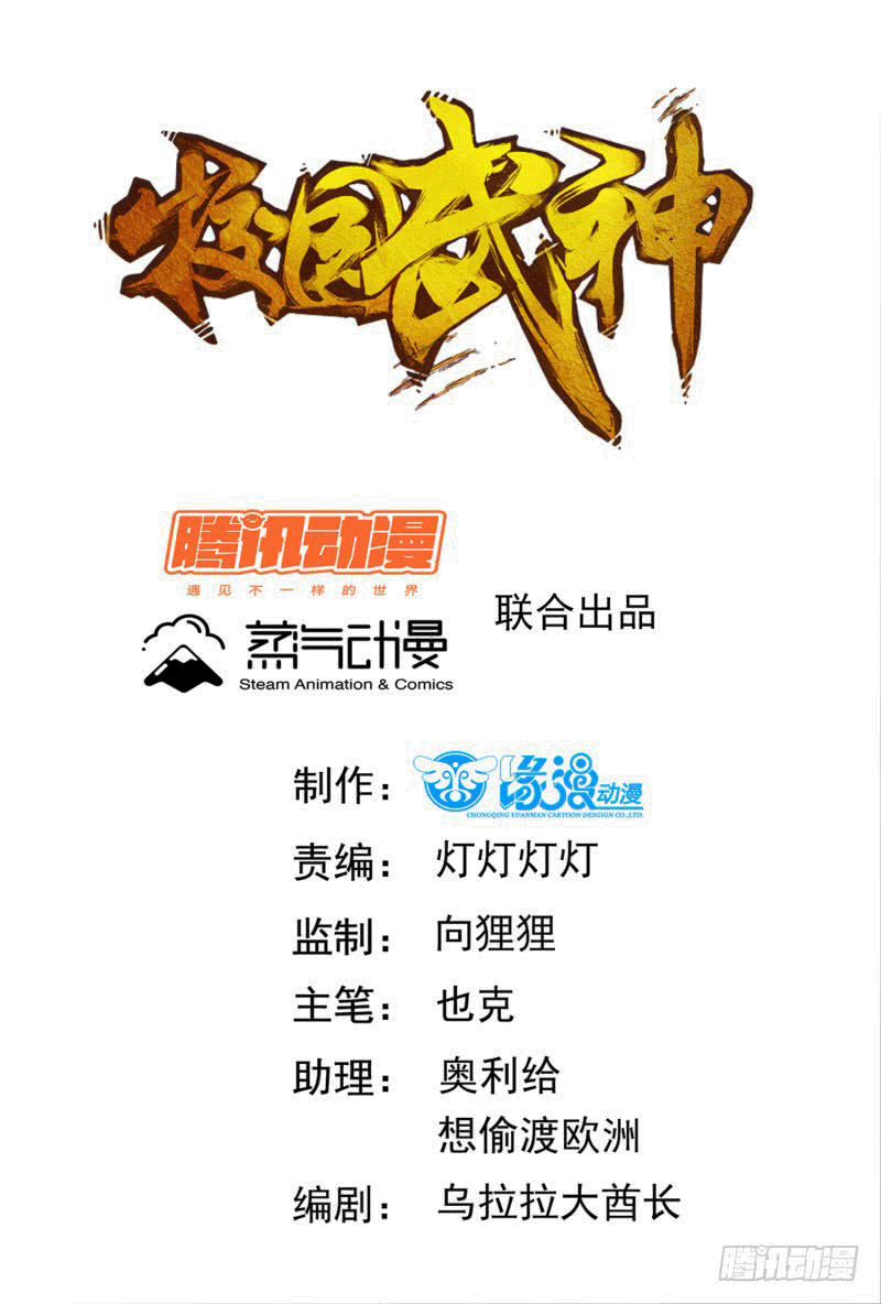 Xiàoyuán Wǔshén Magiczny Miecz 第2页