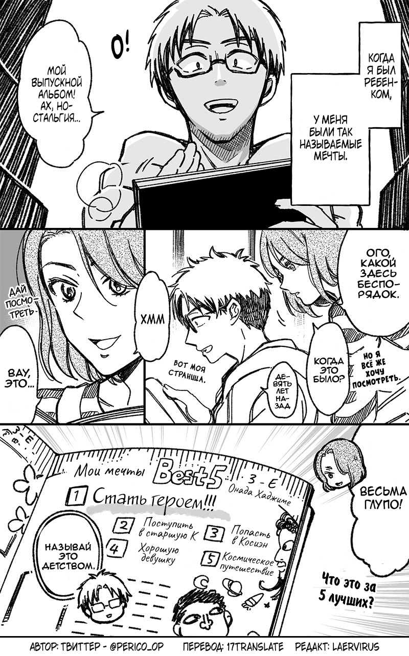 Raigetsu Hero ni Naru Boku no Hanashi 第5页