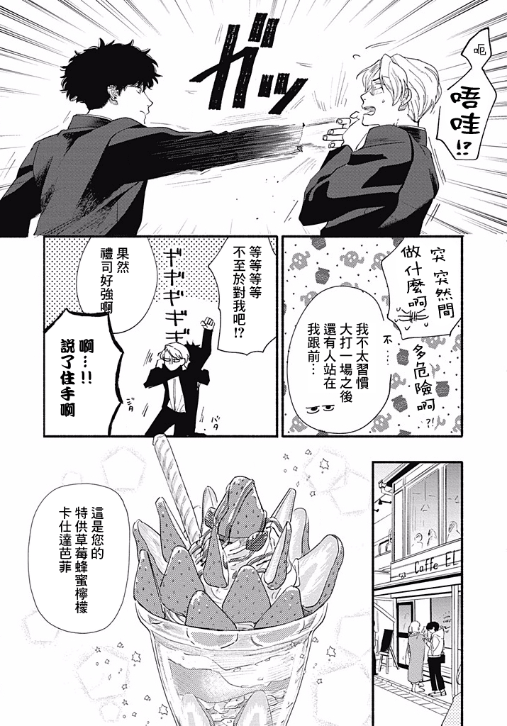 Aiseyo Bakemono Ch. 2 第3页