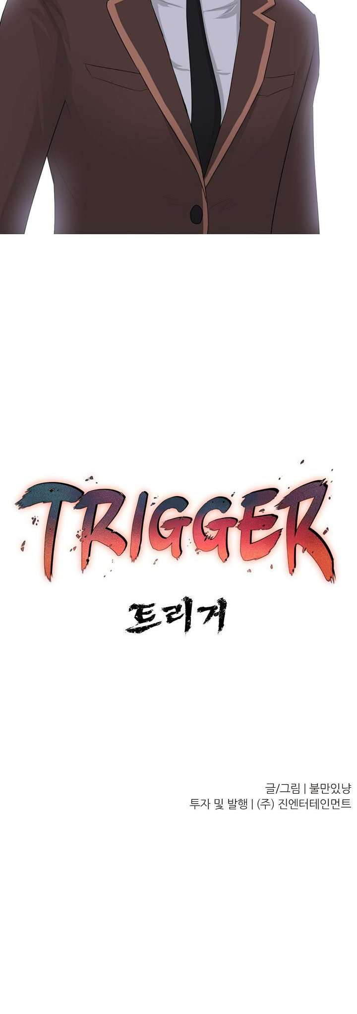 Trigger Ch. 1 第52页