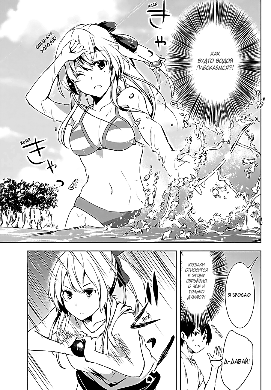 Yuizaki-san wa Nageru! Толкание ядра с Юзаки-сан 第11页