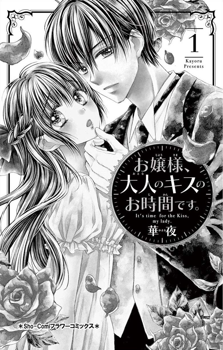 It's time for the Kiss, my lady. 第2页