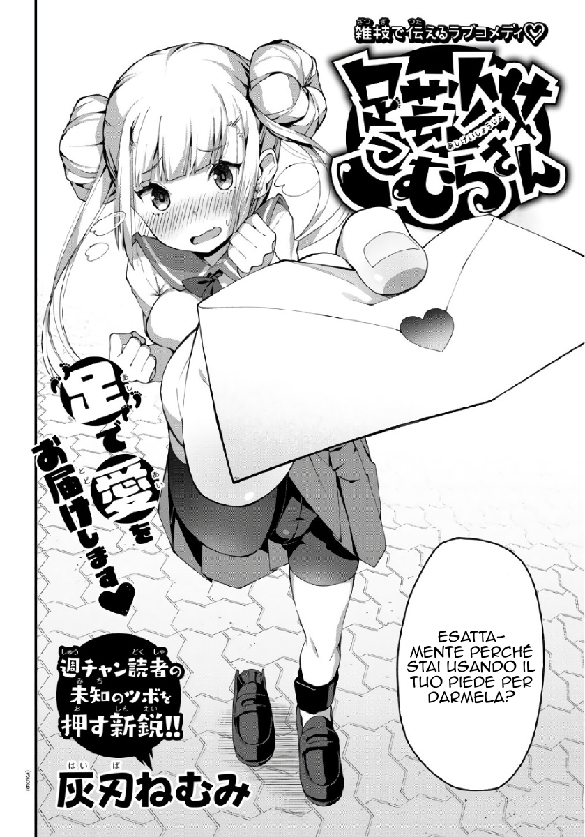 Ashi Gei Shoujo Komura-san 第4页