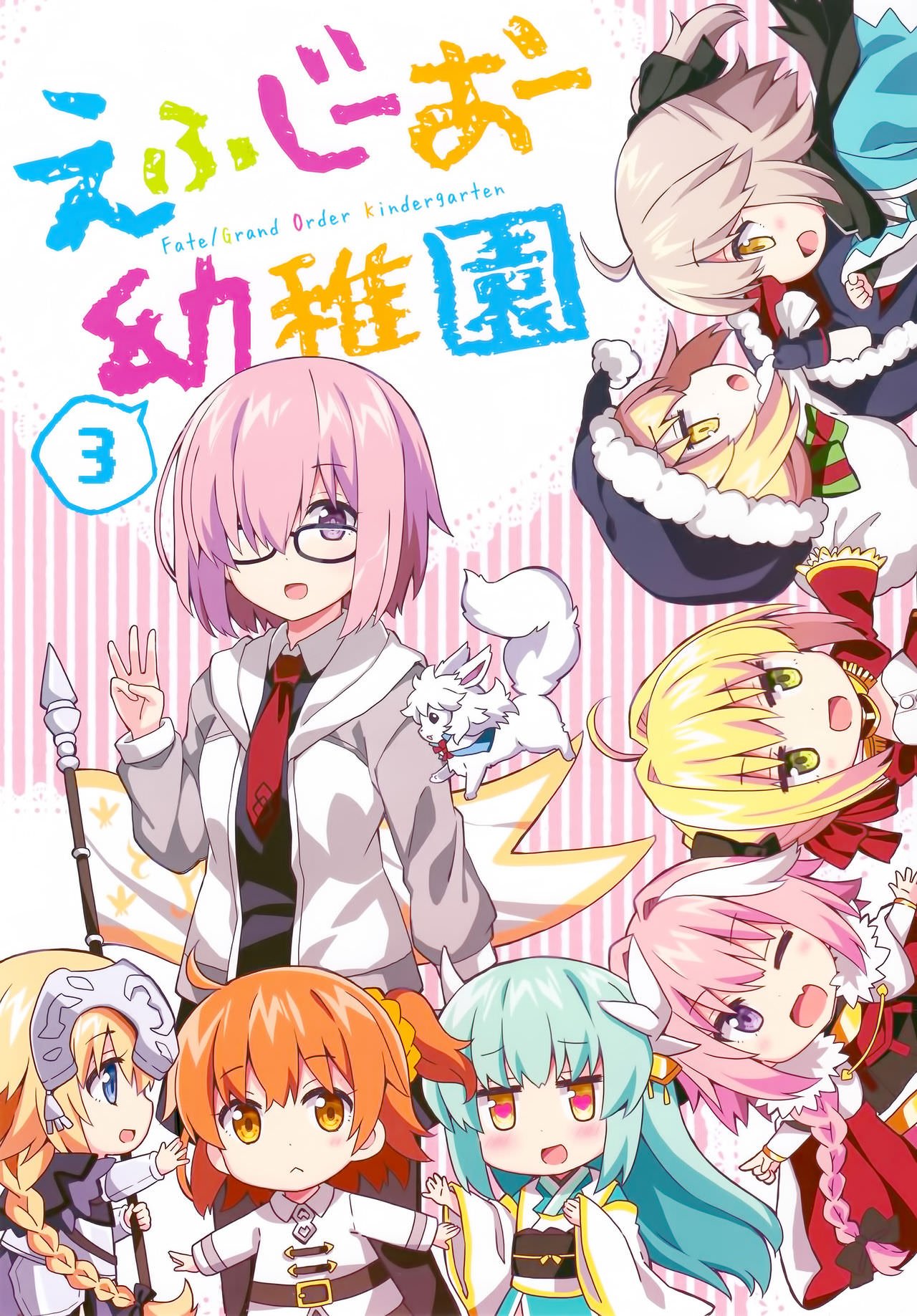 Fate/Grand Order: Kindergarten (Doujinshi) Ch. 3 第1页