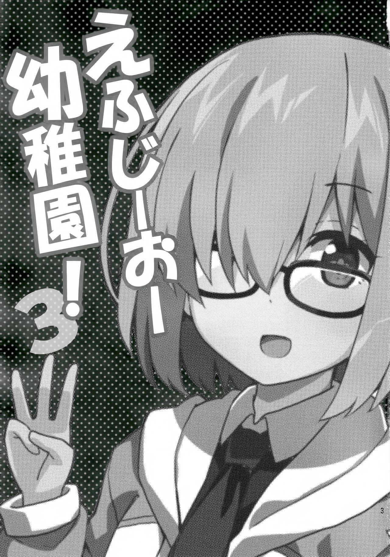 Fate/Grand Order: Kindergarten (Doujinshi) Ch. 3 第2页