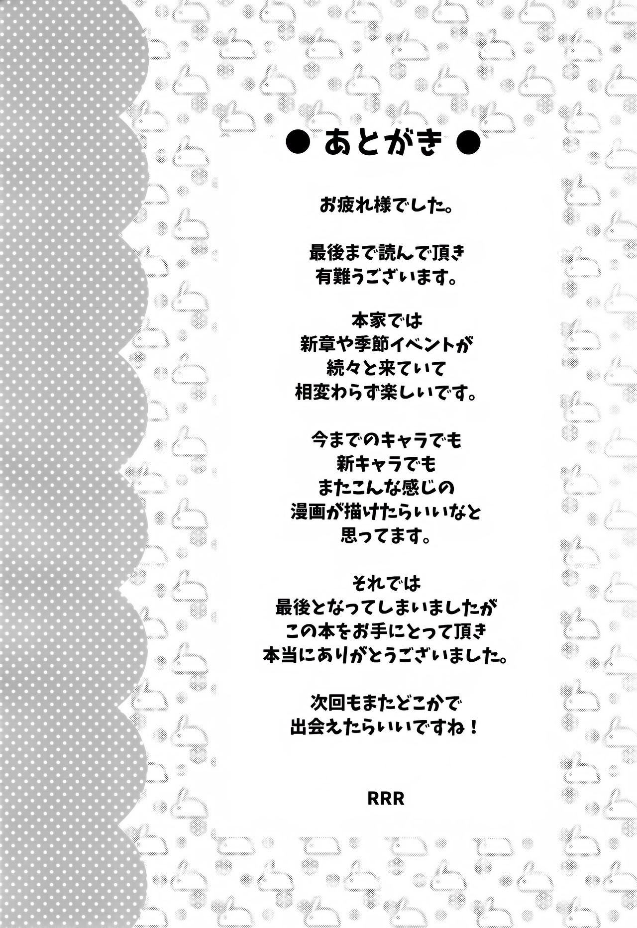 Fate/Grand Order: Kindergarten (Doujinshi) Ch. 3 第3页