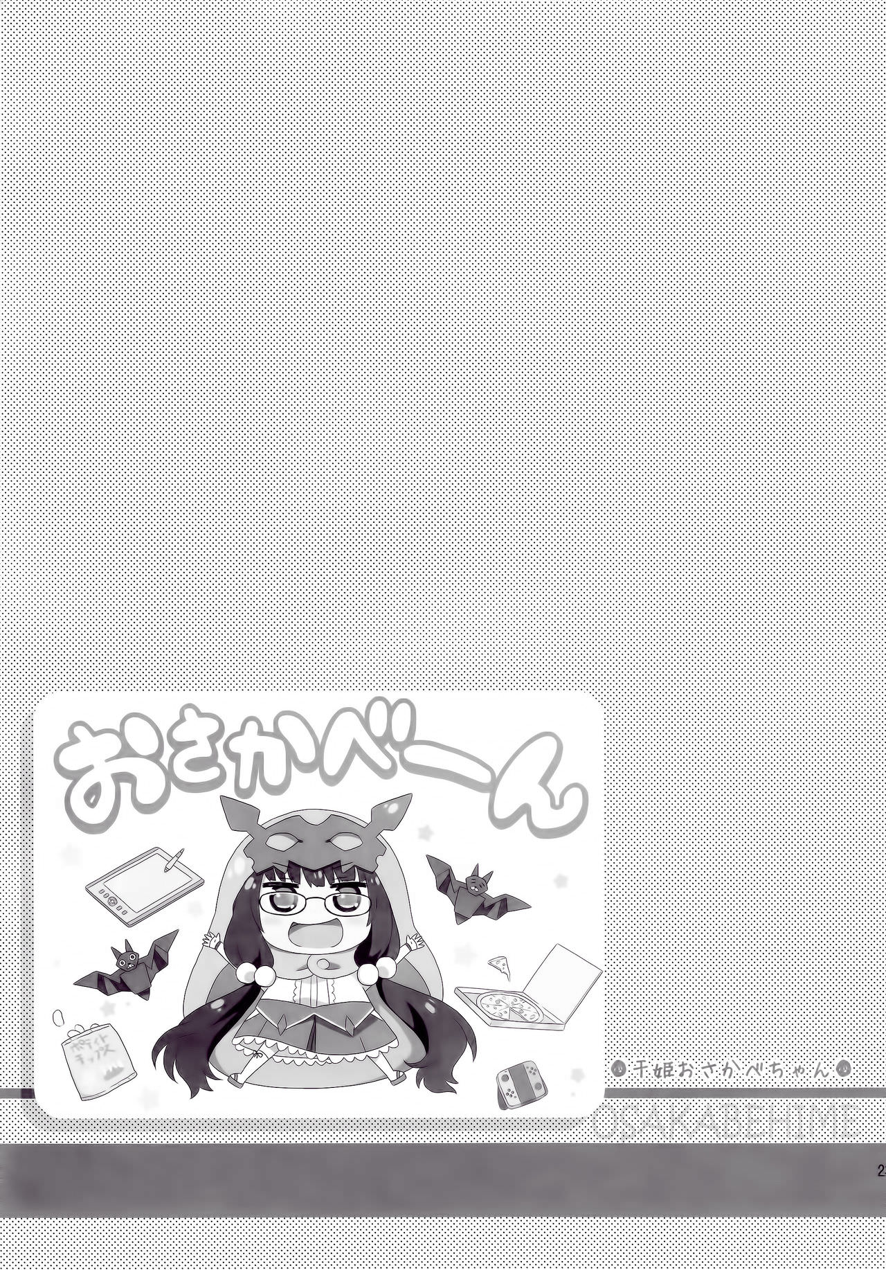 Fate/Grand Order: Kindergarten (Doujinshi) Ch. 3 第22页