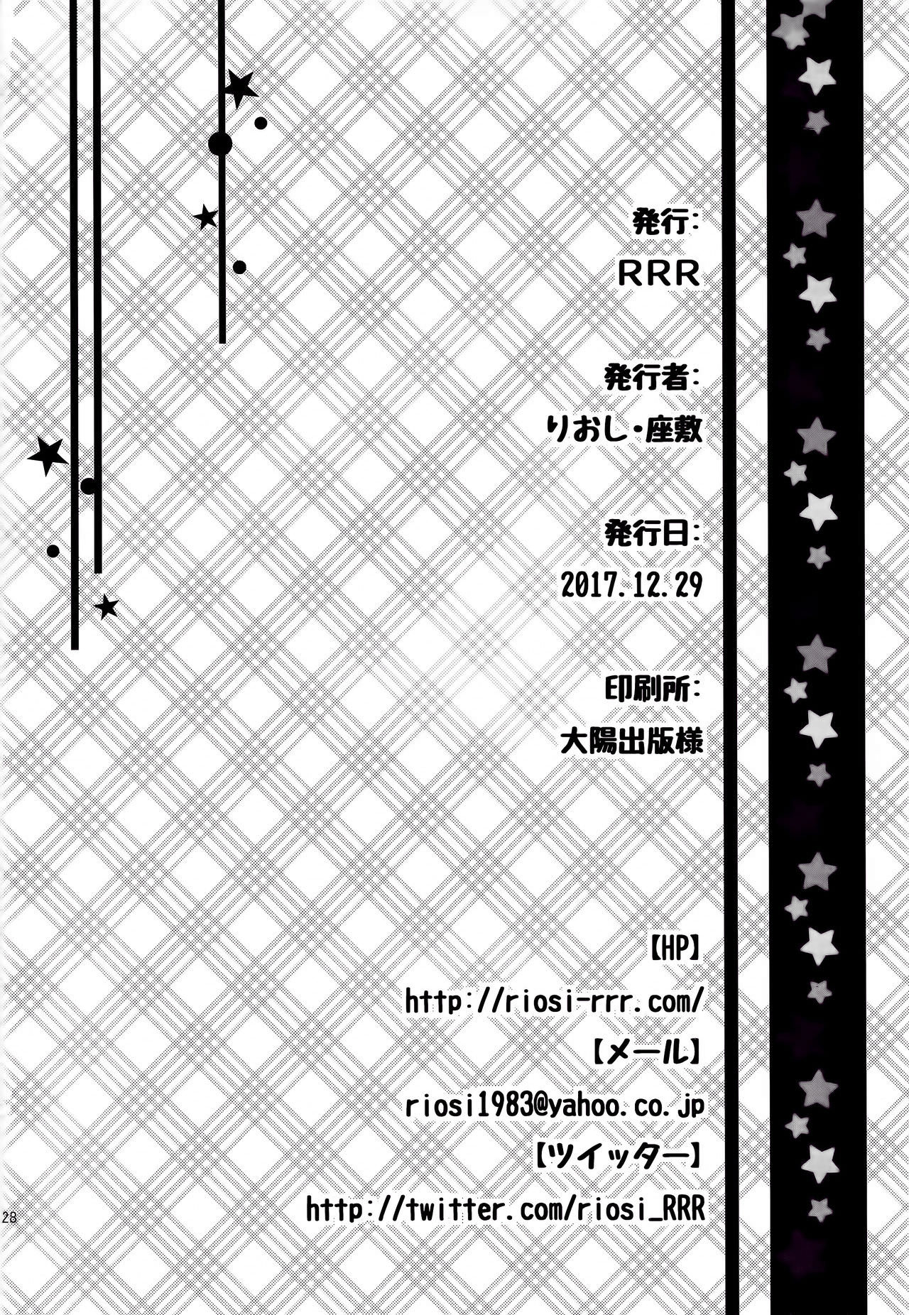 Fate/Grand Order: Kindergarten (Doujinshi) Ch. 3 第26页